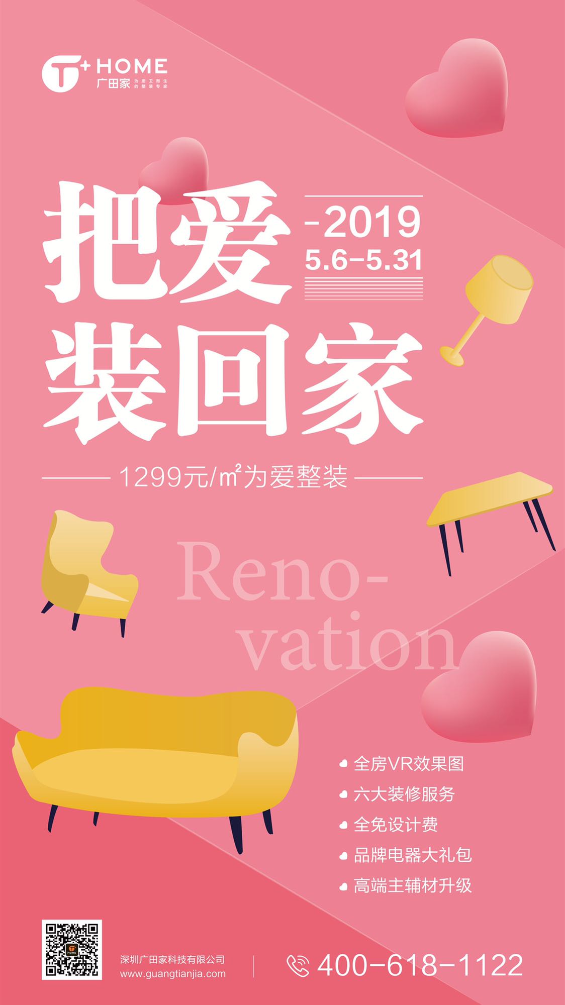 广田家5月活动物料