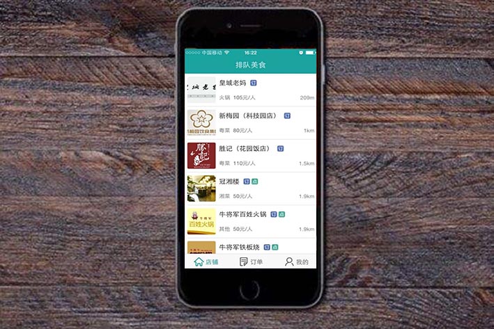 餐厅排队APP开发功能