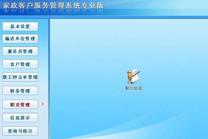 家政系统管理软件开发