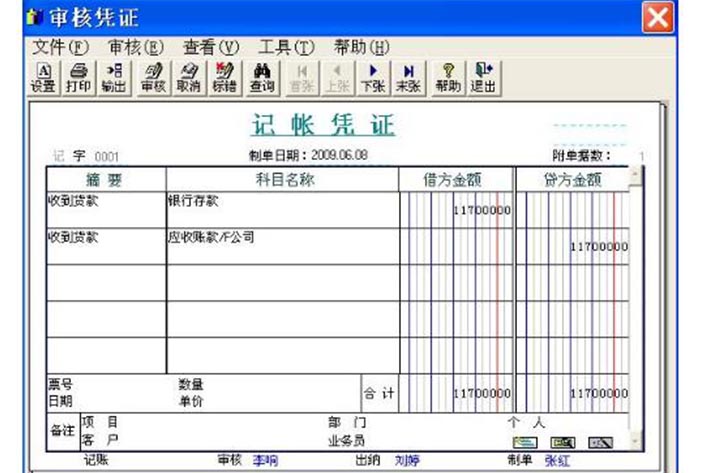 财务记帐软件开发