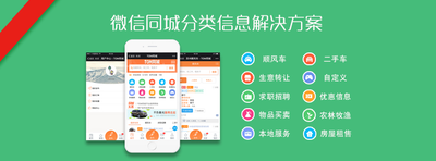 同城分类信息网站开发包含PC移动端 小程序PC后台 商家手机后台
