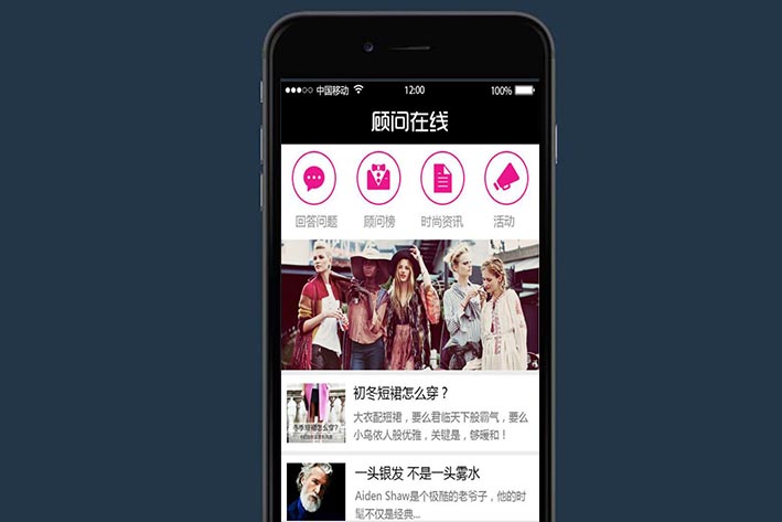 时尚顾问APP软件开发