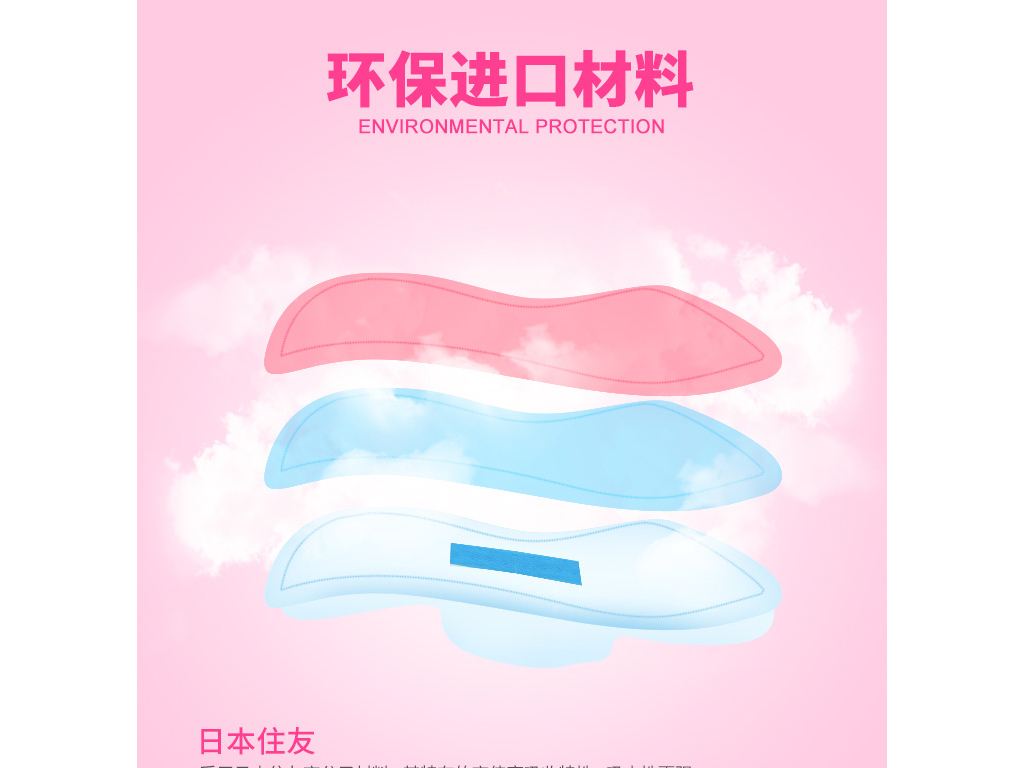 卫生巾广告语