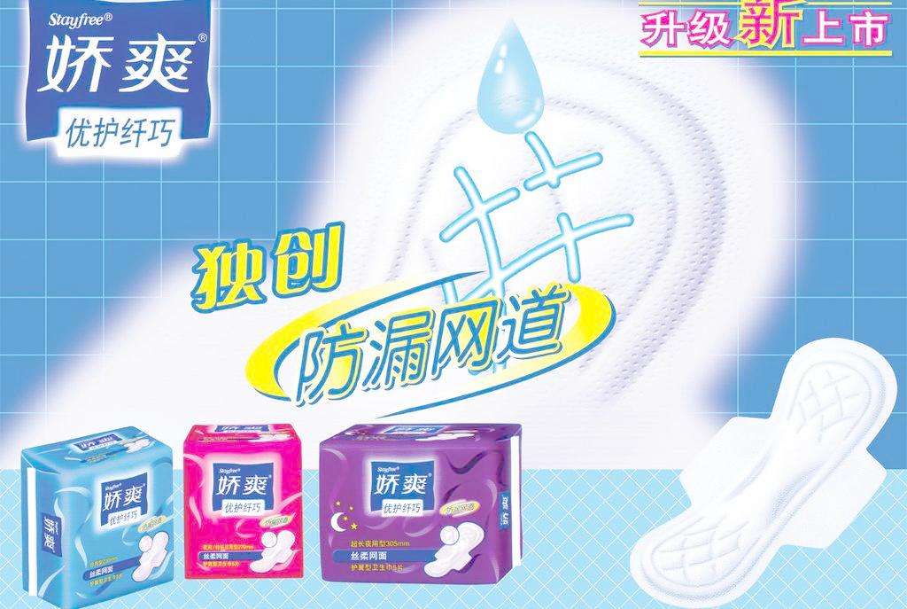 卫生巾广告语
