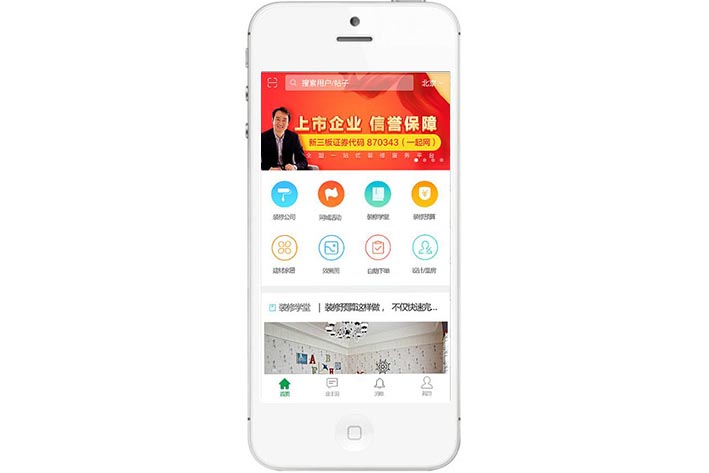 宿舍装扮APP软件开发