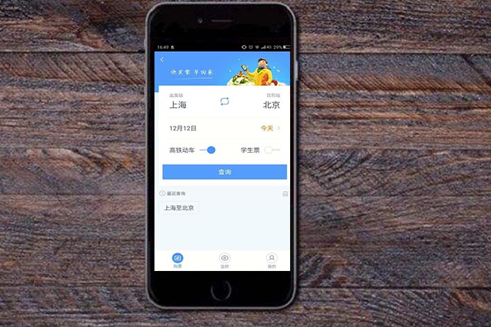抢票APP软件开发