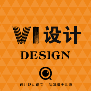 【原创VI设计】高端VI设计VIS设计品牌形象办公系统设计餐饮VI全套VI