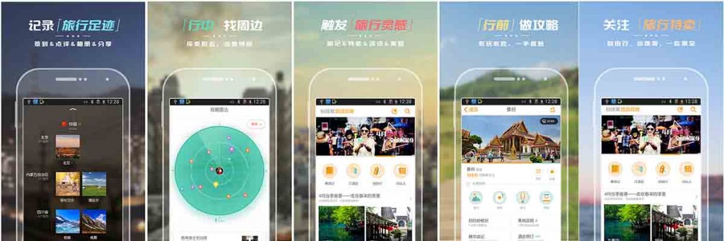 工具型旅游APP开发