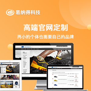 高端官网定制