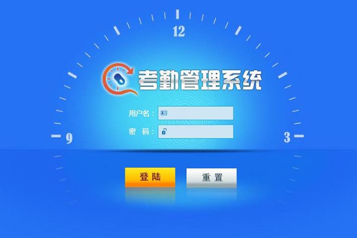 企业员工考勤系统开发