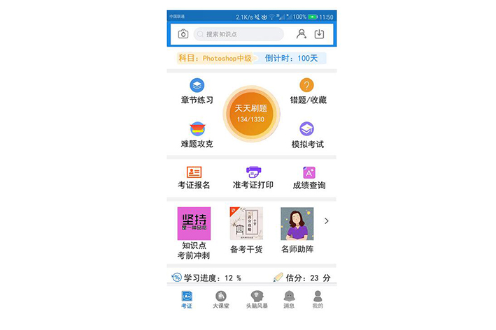 快速考证APP软件开发