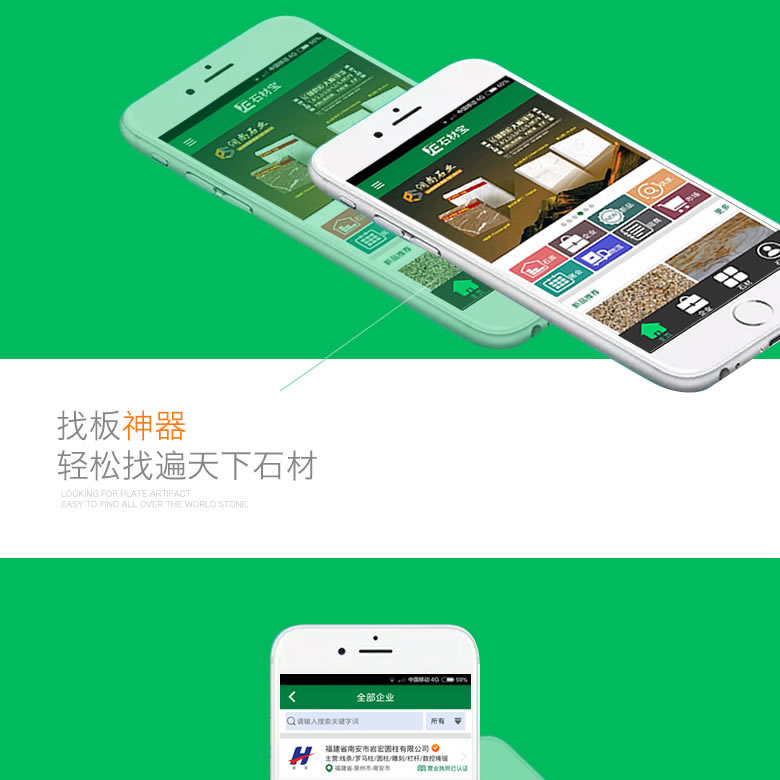 石材宝APP