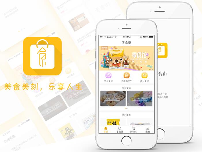零食饮料自助售卖机APP软件开发