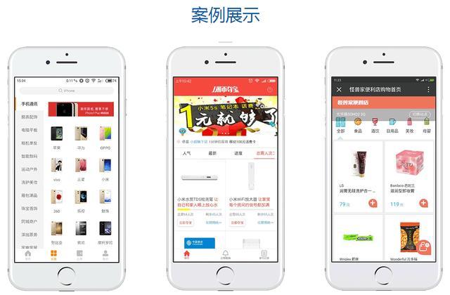 生活圈商城APP开发解决方案
