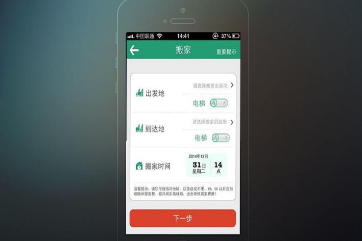 类似货拉拉搬家APP怎么开发