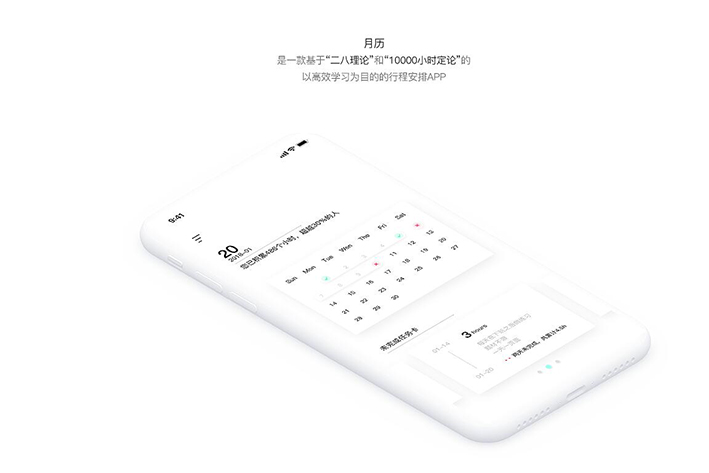 时间规划APP软件开发