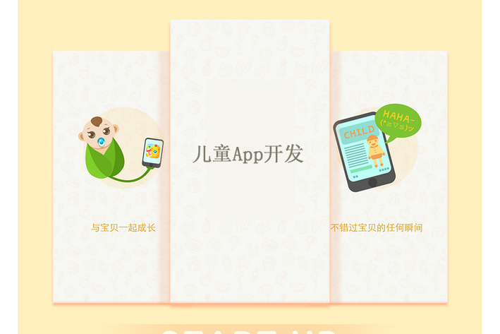 儿童教育App软件开发