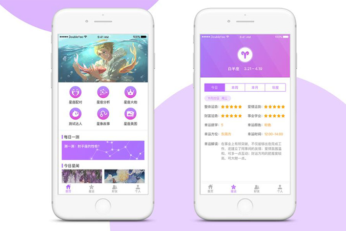星座APP软件开发