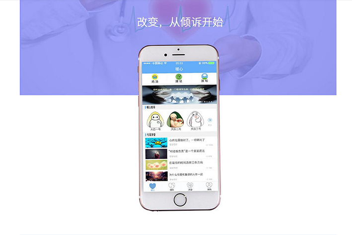 心理健康APP软件开发