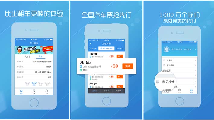 巴士管家汽车APP开发