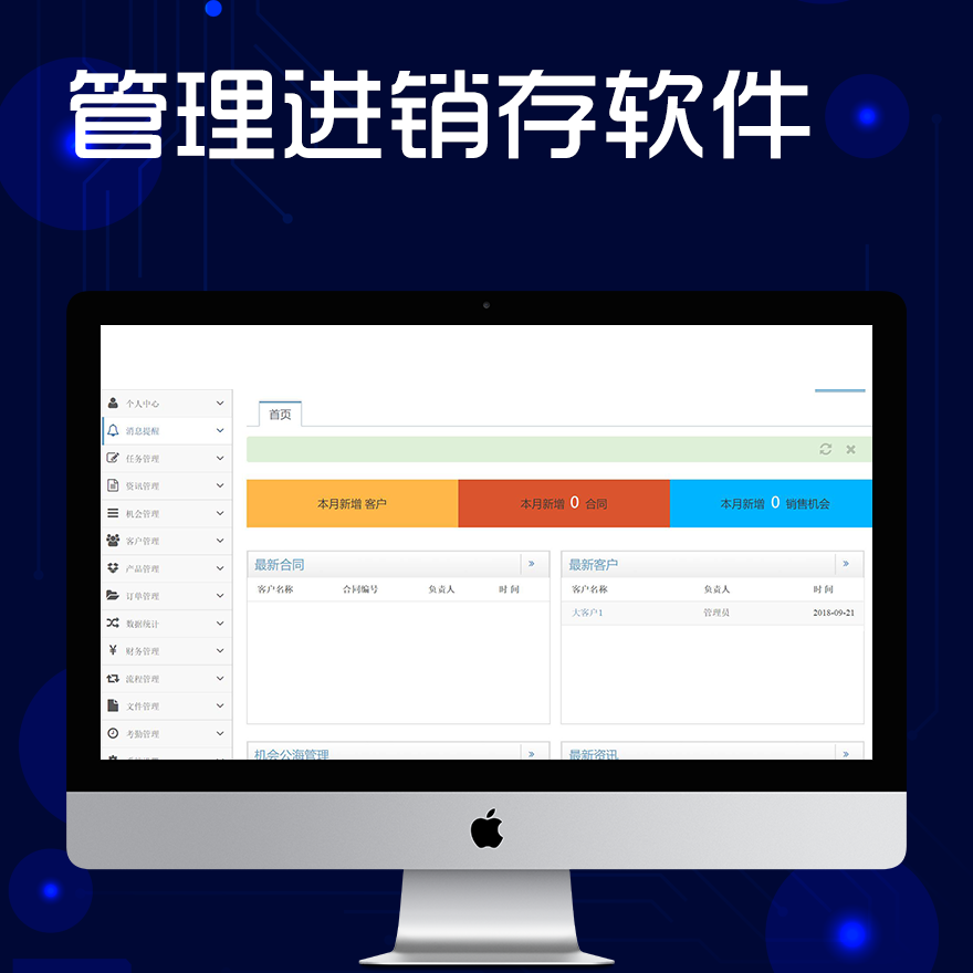 管理进销存软件