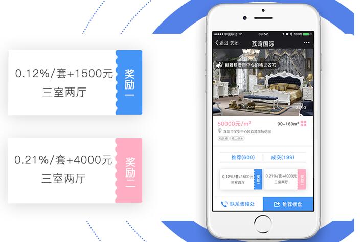 房地产O2O软件掌上链家开发