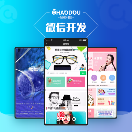 微信开发