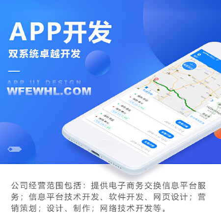 APP开发