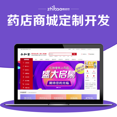 网上药店商城 资格证办理 销售系统 库存系统 促销系统 PC、H5、App
