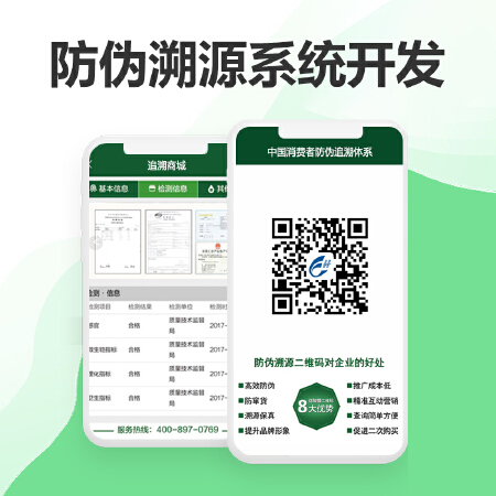 防伪溯源系统开发/防伪溯源