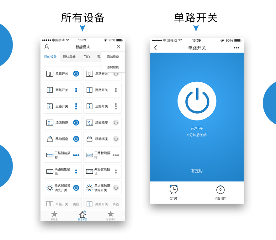 馨慧家 智能家居