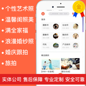 摄影定制APP开发