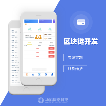 数字货币交易/C2C合约交易/区块链APP开发