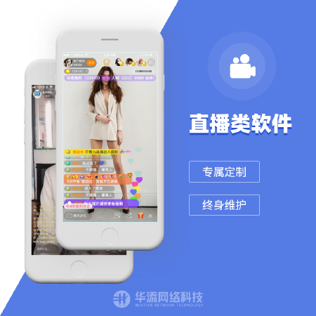 教育直播/社交直播/娱乐直播/游戏直播/购物直播等定制开发