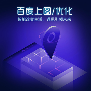百度小程序开发/上图优化