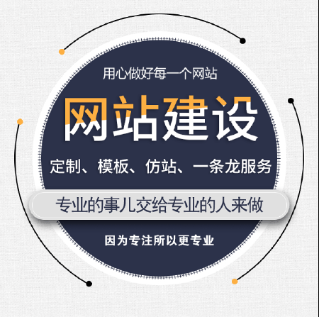 做网站建设定制作一条龙全包网页设计与企业建站商城公司模板开发