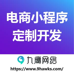 电商小程序