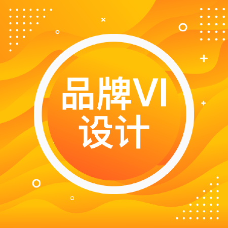 品牌视觉识别系统 VI 设计