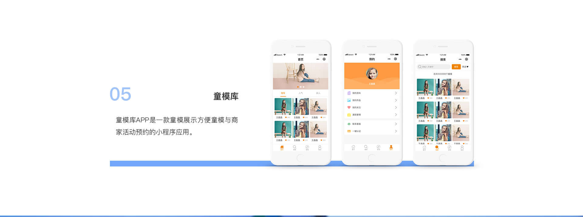 童模库小程序商城