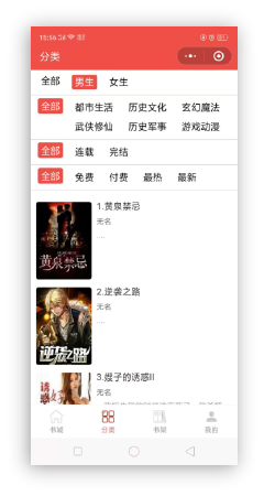 小说阅读小程序