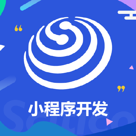小程序开发