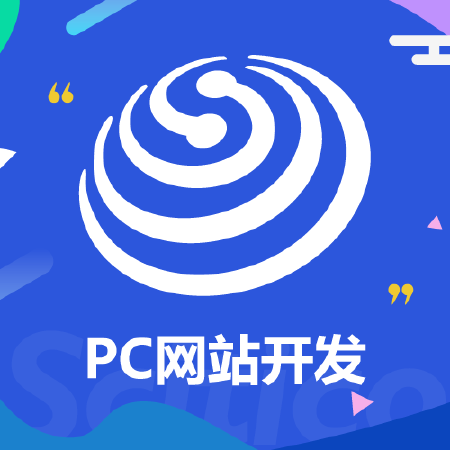 PC网站开发