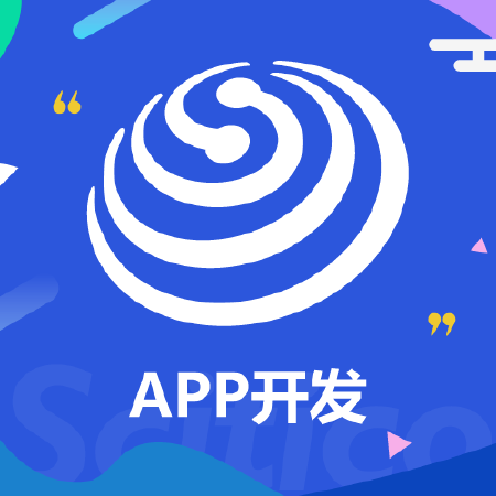 APP开发