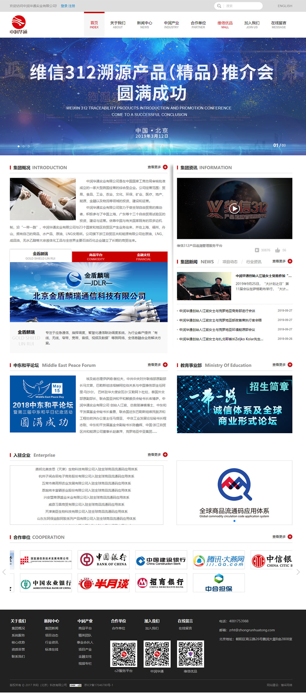 近期企业网站项目