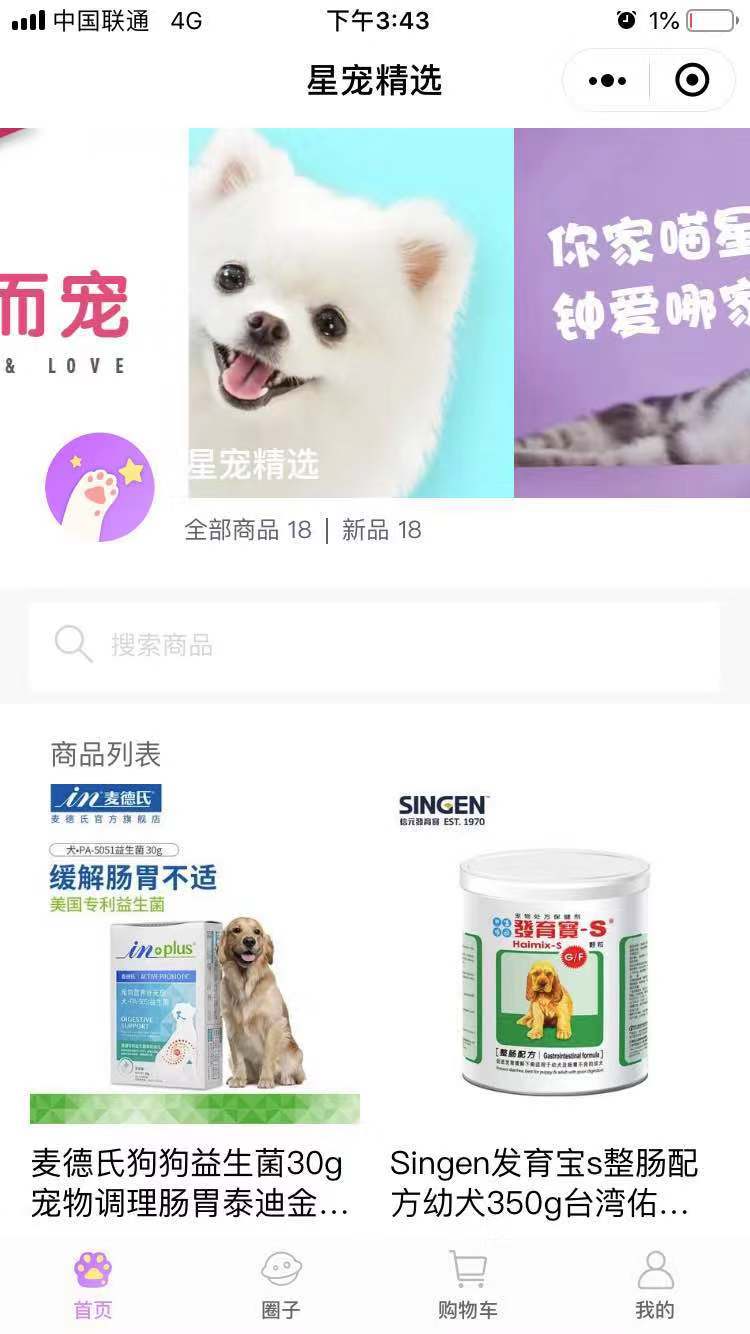 星宠精选--宠物内容电商小程序