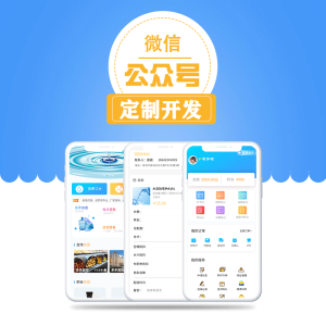 公众号开发/定制公众号开发