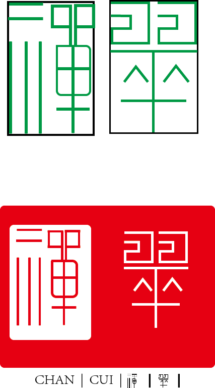 古代风格字体设计