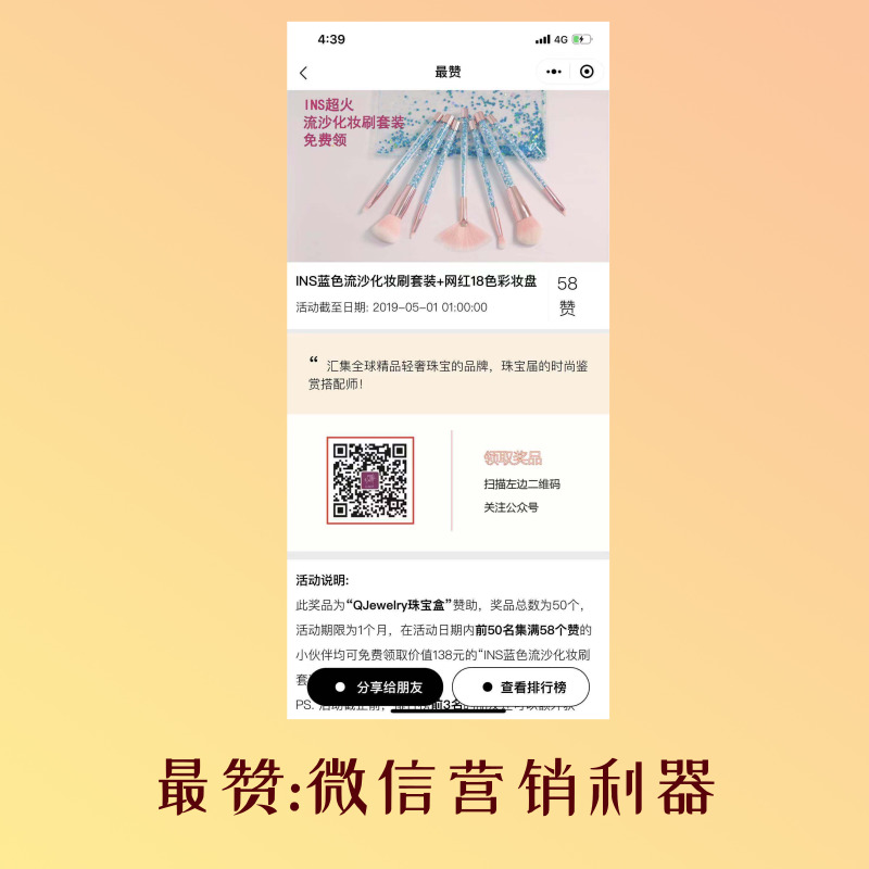 最赞-（无限集赞工具，商家营销利器）