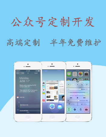 公众号定制开发