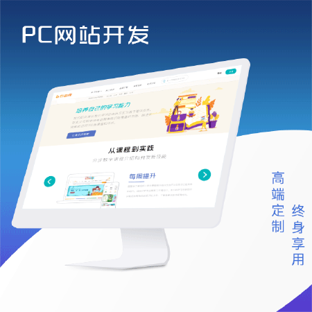 官网开发、门户网站开发